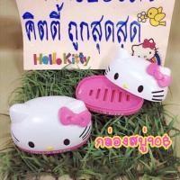 ราคา กล่องใส่สบู่คิตตี้ราคา90฿ (7012408009)