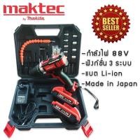 ราคา ชุดกระเป๋าสว่านแบต Maktec 88V 3 ระบบ MADE IN JAPAN (10504002289)