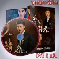 ราคา ซีรี่ส์จีน รักข้ามสหัสวรรษ Thousand Years For You DVD 6 แผ่น ระบบ2ภาษา พากย์ไทย+เสียงจีนซับไทย (19753333674)