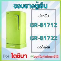 ราคา ขอบยางตู้เย็น สำหรับ TOSHIBA รุ่น GR-B171Z GR-B172Z (24743214511)