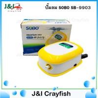 ราคา ปั้มลม ปั้มออกซิเจน ปั้มลม 1 ทาง SOBO SB-9903 A0006 (1421058378)