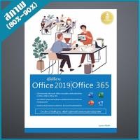 ราคา คู่มือใช้งาน Office 2019 | Office 365 (4870925) (18509187840)
