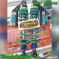 ราคา โช้คไนตรอน 10A (1738890096)