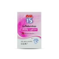 ราคา ก.ย.15 มิ้ลกี้โลชั่น ซอง 8 g ซอง 8 g (50409538425)