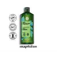 ราคา Yves Rocher Anti-Dandruff Shampoo 300 ml แชมพูขจัดรังแค (24020035157)