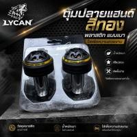 ราคา ตุ้มปลายแฮนด์สีทอง พลาสติก แบบเบา ใส่เพื่อความสวยงาม (46064916667)