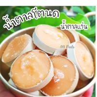 ราคา น้ำตาลโตนด น้ำตาลแว่น น้ำตาลแว่นแท้ น้ำตาลแว่นตาลโตนด ของดีเมืองพัทลุง น้ำตาลทำขนมโค ทำขนมหวาน ปรุงอาหารคาว (4738382809)