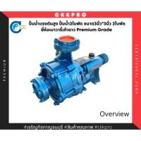 ราคา ปั้มน้ำแรงดันสูง ปั้มน้ำ2ใบพัด ขนาด3นิ้ว*3นิ้ว 2ใบพัด ยี่ห้อเบาวารี่เก้าดาว (20020673295)