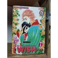 ราคา I Wish ปรารถนา มนตรา มายา 7 เล่มจบ ( ขายหนังสือสภาพเช่า ) (6756690837)