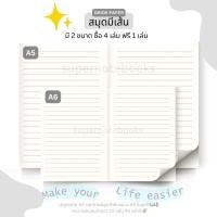 ราคา สมุดโน้ต เส้นประดำ-สี ✏️ สำหรับจดบันทึก กระดาษถนอมสายตา ขนาด A5 (308928474)