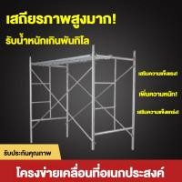 ราคา โครงนั่งร้านเคลื่อนที่ แบบบันไดเคลื่อนที่ สูง170ซม โครงเหล็กอเนกประสงค์ โครงเหล็กแบบโครงเหล็ก โครงเหล็กแบบโครงเหล็ก (56158922455)