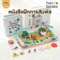 ราคา HaaveBricks หนังสือผ้า Montessori Learning Book 1-4 ปี ของเล่นฝึกสมอง เสริมพัฒนาการ (29186390225)