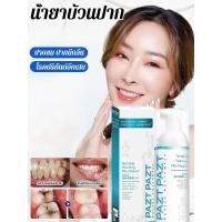 ราคา สินค้าขายดีน้ำยาบ้วนปาก ดับกลิ่นปากใน 3 วินาที สูตรไม่แสบปาก ลดแบคทีเรีย ป้องกันเหงือกอักเสบ ฟันผุ ขจัดคราบชา กาแฟ (44032364444)