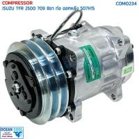 ราคา คอมเพลสเซอร์ อีซูซุ TFR เครื่อง 2.5 709 ท่อน้ำยา ออกท้าย com0234 8ขายึด Compressor Isuzu TFR 2500 SD7H15 คอมแอร์ ซันเ (28368899008)