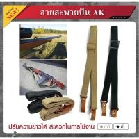 ราคา DC414 สายสะพายปืน AK﹝ Dot CQB ﹞ (21725913385)