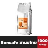 ราคา Boncafe ชานมไทย 1000 กรัม Bontea Thai Milk Tea บอนที (0059) (21670769611)