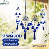 ราคา กระดิ่งลมตาสีฟ้าแขวนเครื่องประดับโลหะโชคดีตกแต่งบ้านจี้รถนกยูงนกฮูกเดซี่ (42032916321)