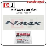 ราคา โลโก้ NMAX สีเทา 3D แท้ศูนย์ (YAMAHA / ยามาฮ่า เอ็นแม็กซ์ ) โลโก้ / ตรา / สติ๊กเกอร์ / ตัวนูน / B6H-F173B-50 (13719315252)