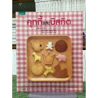 ราคา คุกกี้ และบิสกิต . (25728163718)