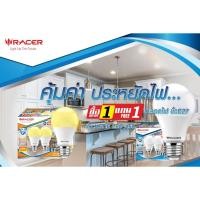 ราคา หลอดไฟ LED ขั้วE27 RACER รุ่น KATIE (แพ็ก 2 ชิ้น) (7วัตต์ , 9วัตต์ ,15วัตต์) (55456266195)