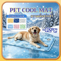 ราคา PETWELL แผ่นเจลเย็นสำหรับสัตว์เลี้ยง เย็นสบาย (54110766888)