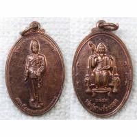 ราคา เหรียญ รัชกาลที่ 5 - พ่อปู่สามร้อยยอด ปี2557 ที่ระลึกงานจัดสร้างอนุสาวรีย์สมเด็จพระปิยะมหาราช (27911576366)