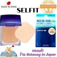 ราคา Shiseido Selfit Powder foundation SPF 20 PA++ แป้งผสมรองพื้นพร้อมตลับ (23408042210)