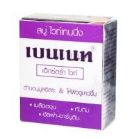 ราคา สบู่เบนเนท Bennett Extrawhite [ เบนเนทท์ เอ็กซ์ตร้า ไวท์ สบู่ไวท์เทนนิ่ง ] สีม่วง (174314391)