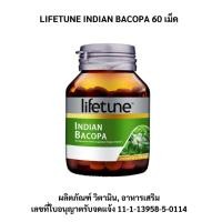 ราคา LIFETUNE INDIAN BACOPA 60 เม็ด (46661794215)