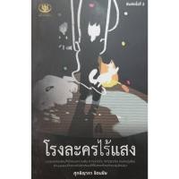 ราคา โรงละครไร้แสง I'm the one of my character (16123574296)