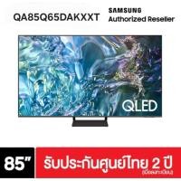 ราคา SAMSUNG 85Q65D ขนาด 85 นิ้ว 4K UHD QLED รุ่น QA85Q65DAKXXT ปี 2024 รับประกันศูนย์ไทย 2 ปี เมื่อลงทะเบียน (41712024596)