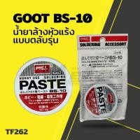 ราคา อุปกรณ์ช่าง น้ำยาล้างหัวแร้งแบบตลับรุ่น goot BS-10 (40618629308)