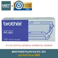 ราคา Brother PC-501 Original Film Fax ฟิล์มแฟกซ์ ของแท้ 100% (29471918220)