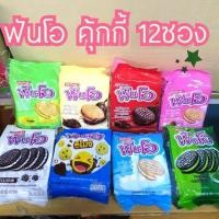 ราคา ฟันโอ คุ้กกี้แซนวิช บรรจุ 12 ซอง (2788647361)