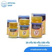 ราคา ยาหม่องคงคาบาล์ม ตราสมุนไพรคงคา (1 ขวด) (25170796125)