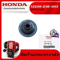 ราคา HONDA #12209-Z3E-003 ซีลก้านวาล์วเครื่องตัดหญ้า 4จังหวะ รุ่น GX25,GX35T/UMK425,UMK435,UMR435T (22355762823)