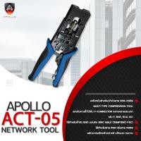 ราคา Apollo ACT-05 คีมเข้าหัวสายRG6 คีมเข้าหัวBNC F-type คีมอัดหัว เปรี่ยนได้ 3หัว BNC RCA F (24286320004)
