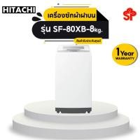 ราคา HITACHI เครื่องซักผ้าฝาบน (8 kg) รุ่น SF-80XB (18147614236)
