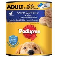ราคา เพดดิกรีกระป๋องพร้อมไก่ 700กรัม Pedigree Can Chicken 700g. [หมายเลขบาร์โค้ด 9310022726903 ] (57112602668)