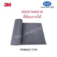 ราคา 3MพรมNomad7150 3Mพรมดักฝุ่น พรมเช็ดเท้า (12169368108)