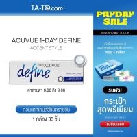 ราคา Acuvue 1-Day Define สี Accent Style คอนแทคเลนส์สีรายวัน (30ชิ้น/กล่อง) (54762038992)