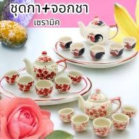 ราคา [กา+จอกชา] ชุดกาน้ำชา เซรามิค มีกรอง ลายไก่​ กาน้ำชา (19804299341)