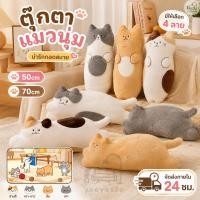 ราคา หมอน/เบาะ/ตุ๊กตานอน/ตัวตุ๊กตาสำหรับโซฟา/ตุ๊กตาโซฟา รูปแมว นุ่มนิ่ม - ของขวัญวันเกิดสำหรับเด็กผู้หญิง (46003355638)