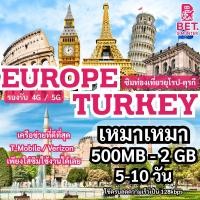 ราคา ซิมการ์ดท่องเที่ยวยุโรป-ตุรกี เน็ตเต็มสปีด 500MB - 2GB ใช้งาน 5-10วัน (วันละ) (43968151518)