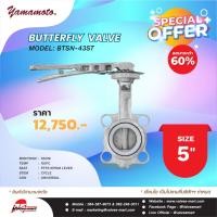 ราคา YAMAMOTO BTSN-43ST BUTTERFLY VALVE SS316 UNIVERSAL (EPDM) 5" (22637394573)