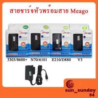 ราคา Wall Charger Meago หัวพร้อมสายชาร์จ SAMSUNG HERO D880 ,8600/V8/Micro, V3 Nokia N70/6101 งานแท้ มีคุณภาพ (7880230212)