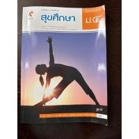ราคา หนังสือเรียน สุขศึกษา ม.4 (43206779076)