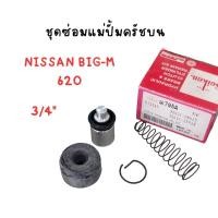 ราคา ชุดซ่อมครัชบน NISSAN BIG-M 620 (3/4") SK795A Seikenแท้ (25255516267)