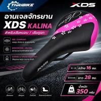 ราคา อานเจลจักรยานเสือหมอบ เสือภูเขา XDS KALINA (51406206175)