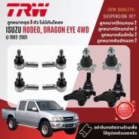 ราคา TRW OE. Premium ลูกหมาก ปีกนกล่าง ปีกนกบน คันชักนอก ใน ISUZU TFR 4WD,Rodeo,ดราก้อนอาย ขับ4 ตัวสูงเท่านั้น ปี 1989-2001 (27292046217)